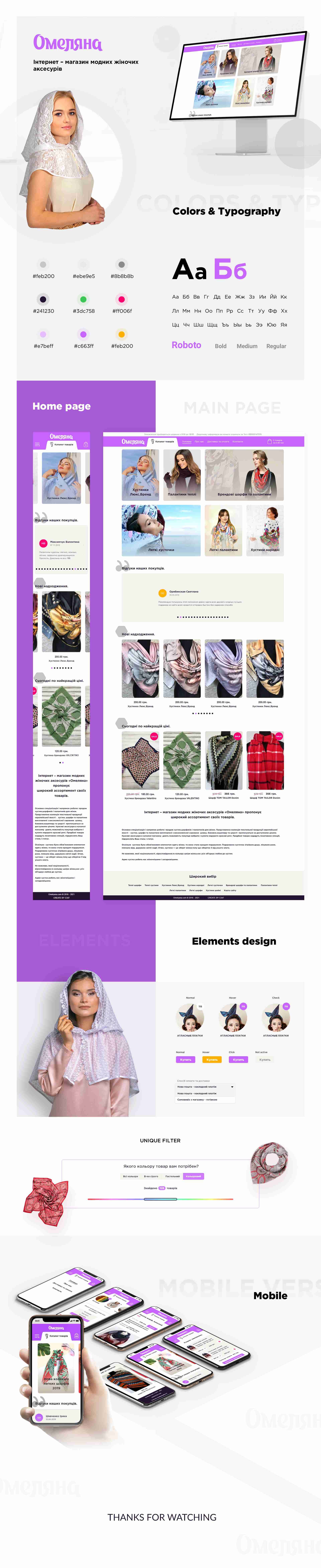 Online store of women's scarves with a unique filter
