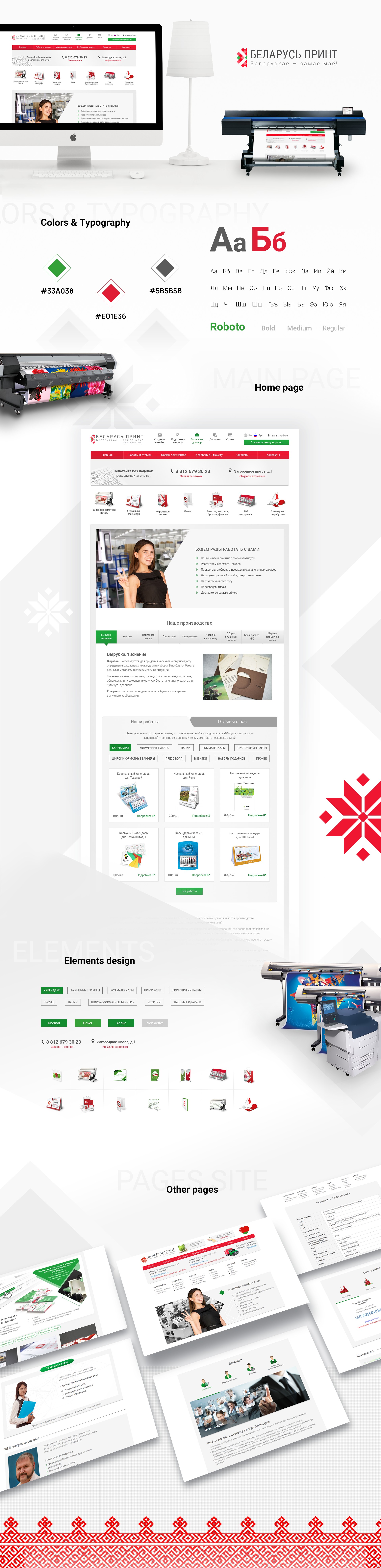 Printing house website - Belarus print